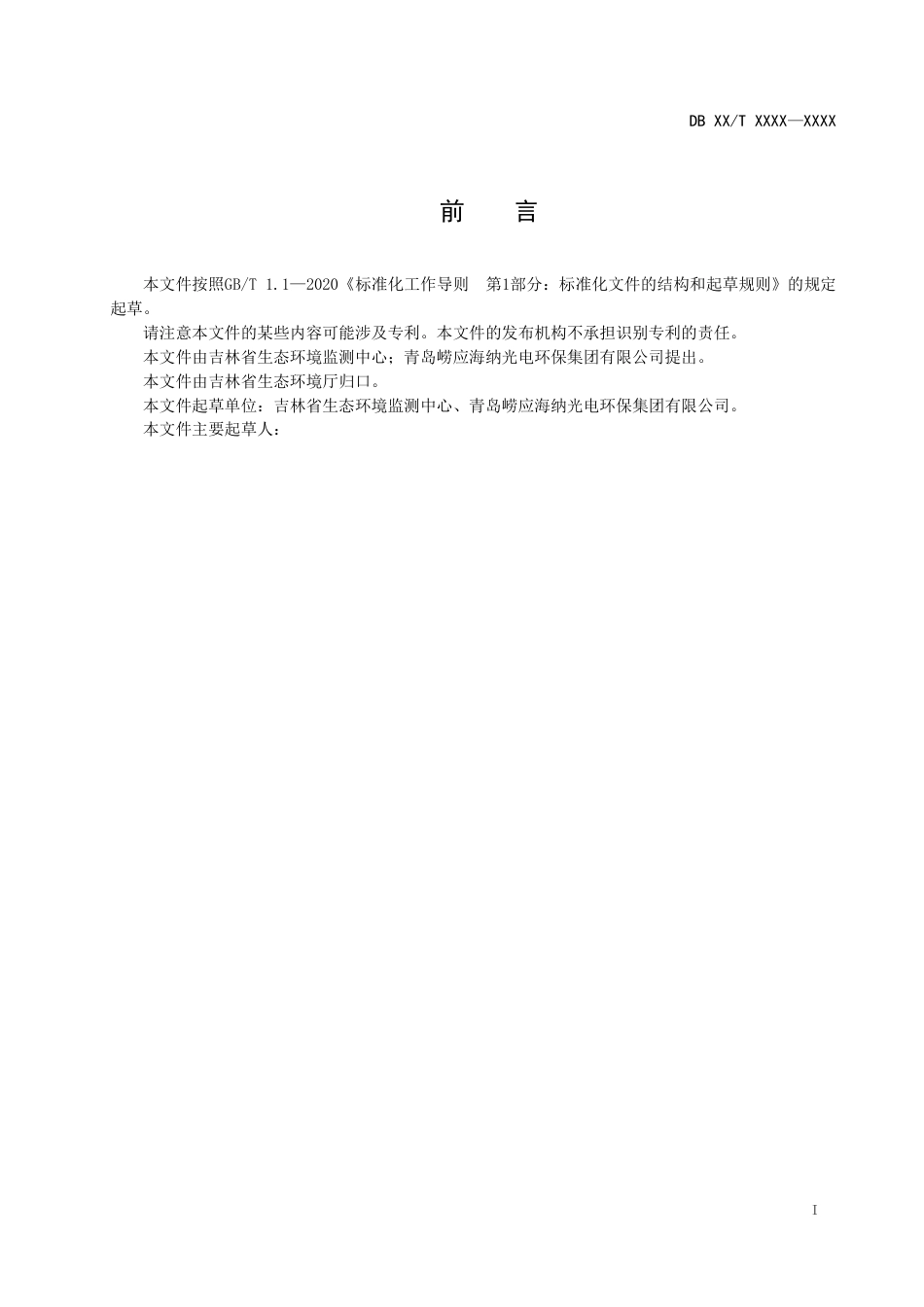 [地方标准] DBXM090-2021 固定污染源废气 低浓度颗粒物的测定  便携式β射线法_第2页