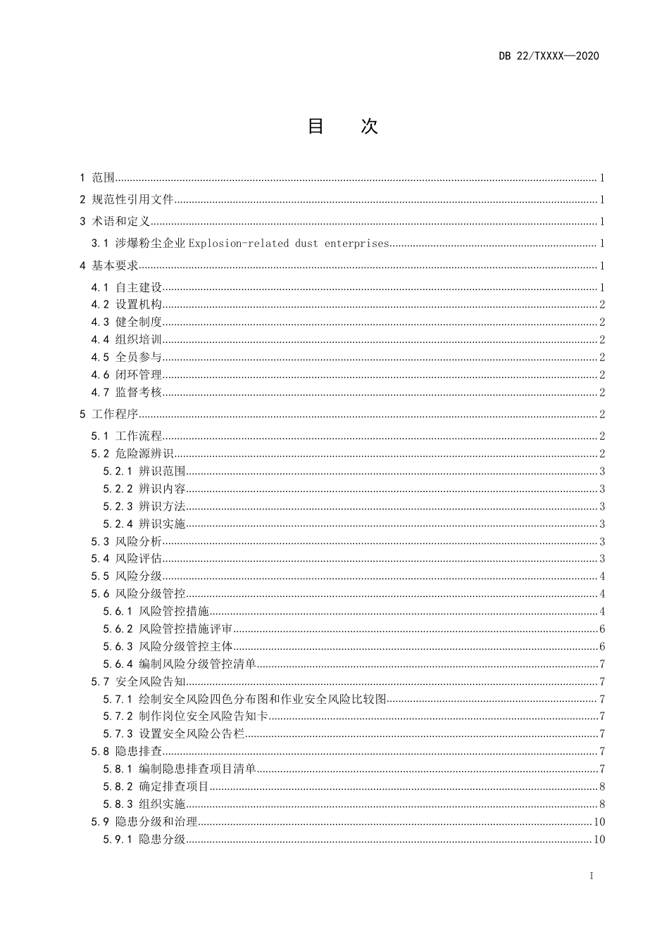 [地方标准] 涉爆粉尘企业安全生产风险分级管控和隐患排查治理双重预防机制建设实施规范_第2页