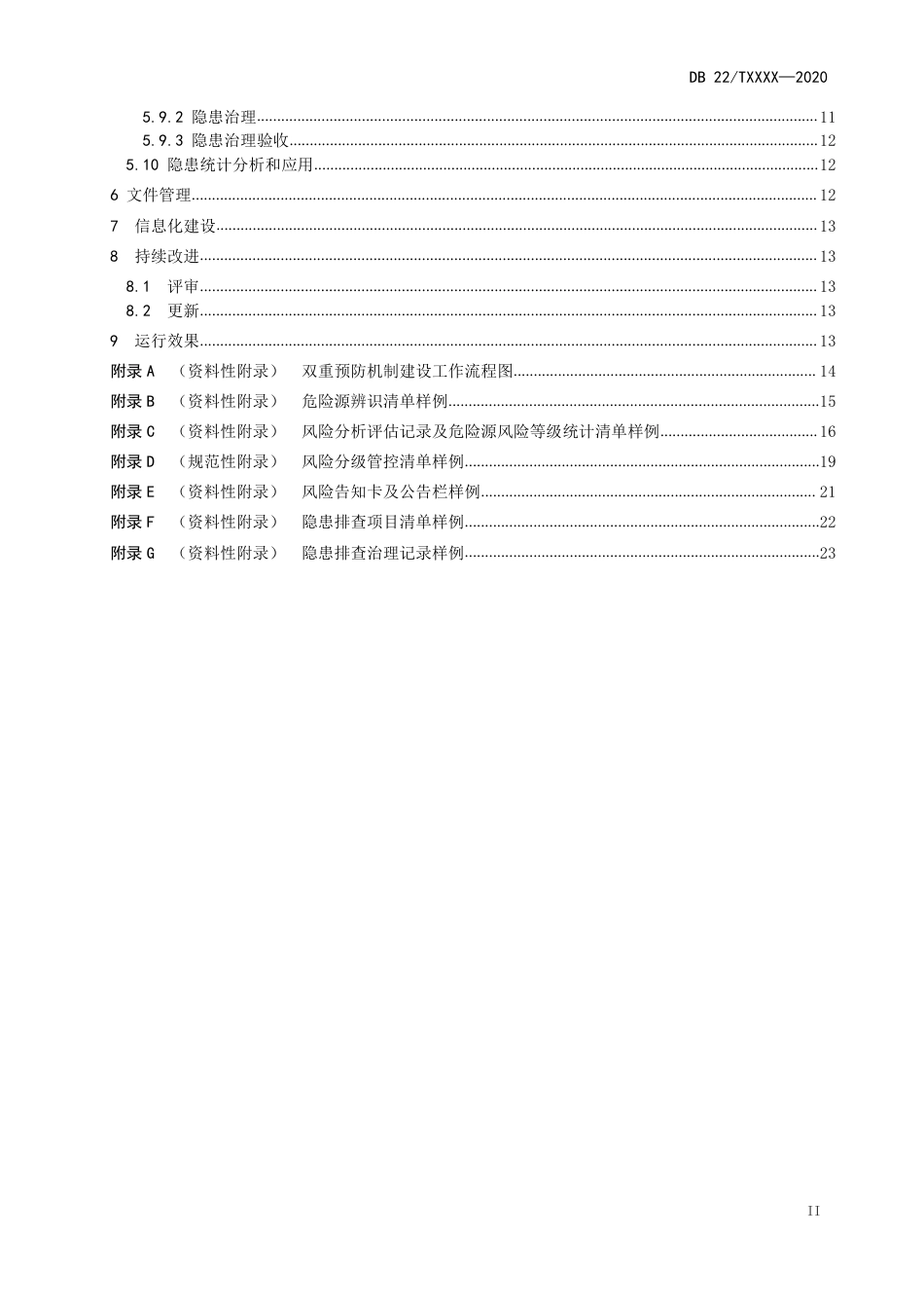 [地方标准] 涉爆粉尘企业安全生产风险分级管控和隐患排查治理双重预防机制建设实施规范_第3页
