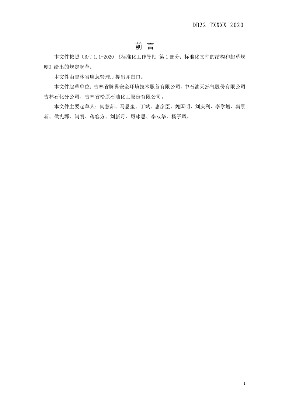 [地方标准] 危险化学品重大危险源评估导则_第3页