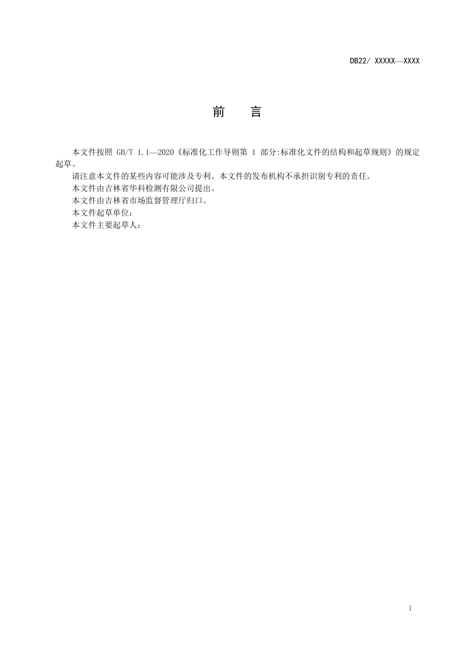 [地方标准] 进口冷链食品集中监管仓管理规范_第2页