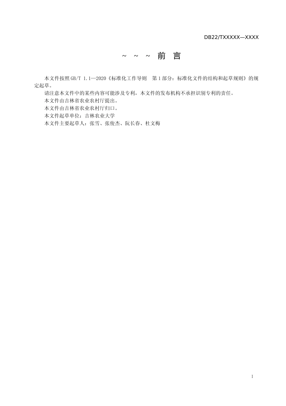 [地方标准] DBXM 146-2020 利用共寄生繁育赤眼蜂生产技术规程_第2页