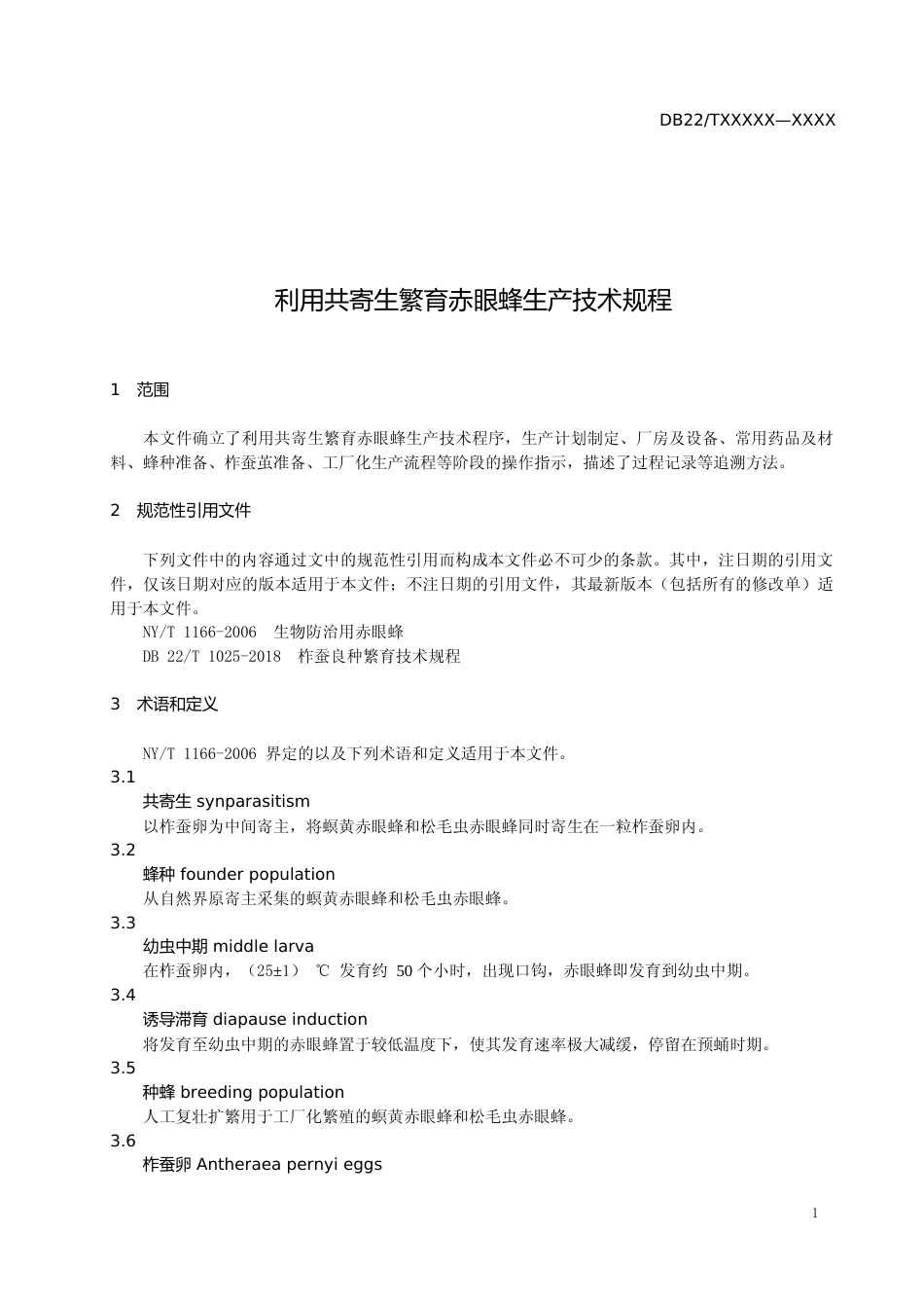 [地方标准] DBXM 146-2020 利用共寄生繁育赤眼蜂生产技术规程_第3页