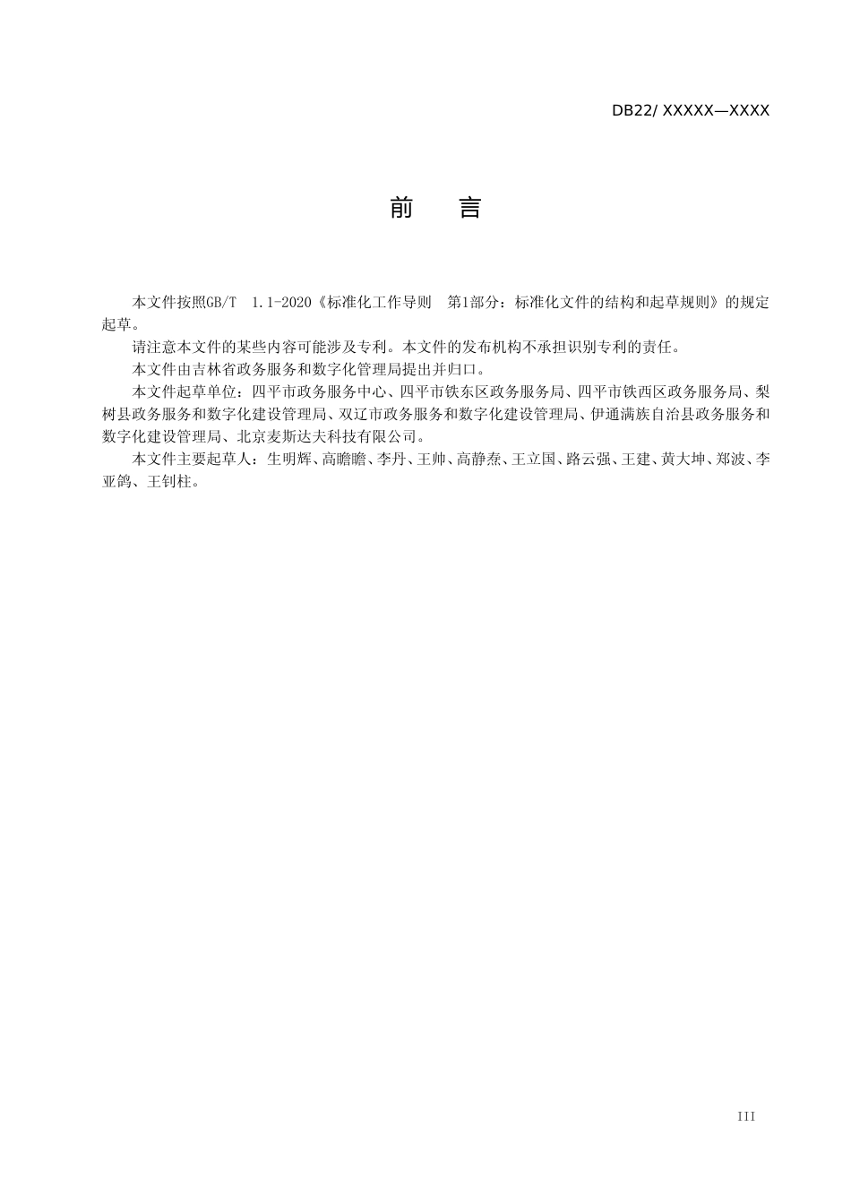 [地方标准] 政务大厅创新服务工作规范_第3页