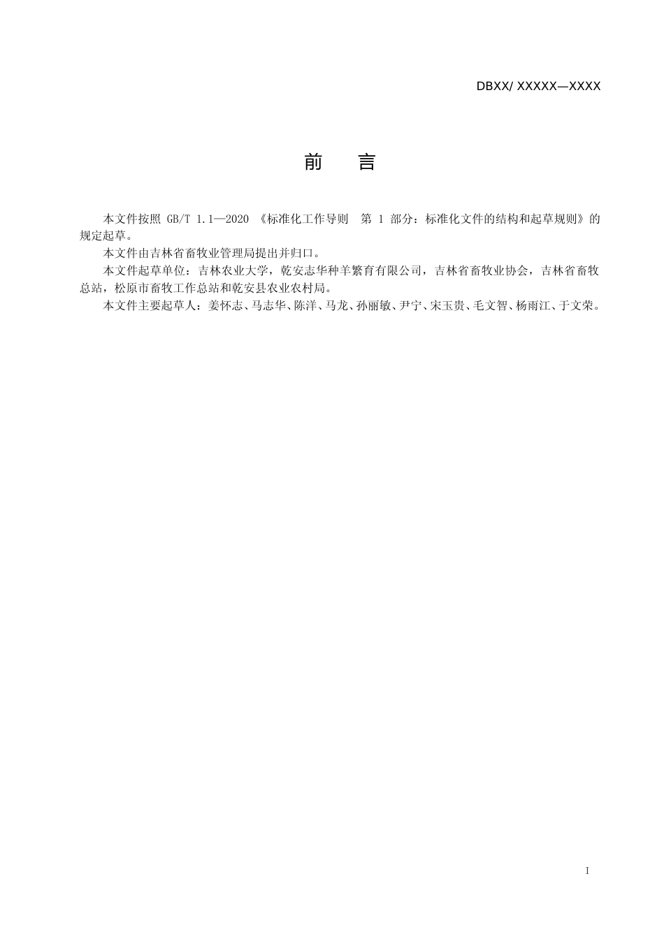 [地方标准] 12.DBXM034-2020乾华肉用美利奴羊饲养技术规程_第2页