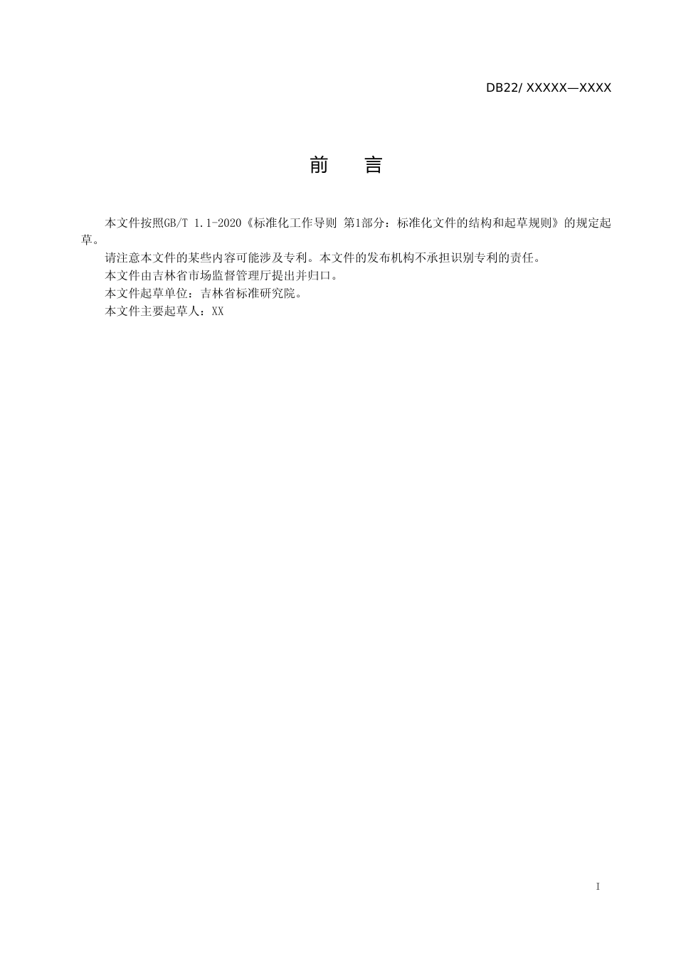 [地方标准] “吉致吉品”品牌认证规范 服务业领域_第2页
