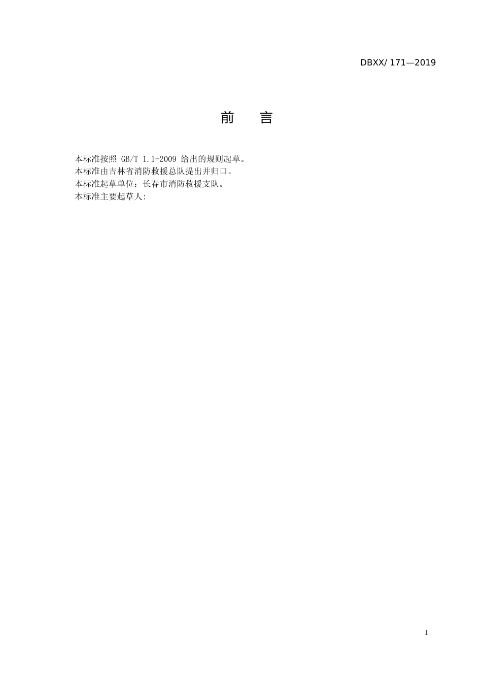 [地方标准] 消防应急救援训练楼设置要求_第2页