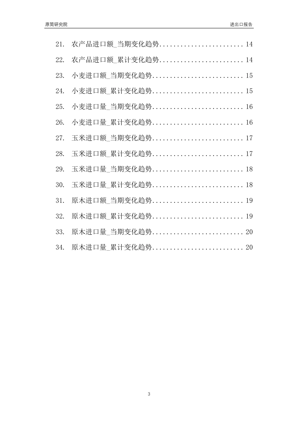 2023年10月国内农林牧渔行业产品进口量分析报告（大豆、大麦、稻谷和大米、棉花、小麦、玉米、原木） _第3页