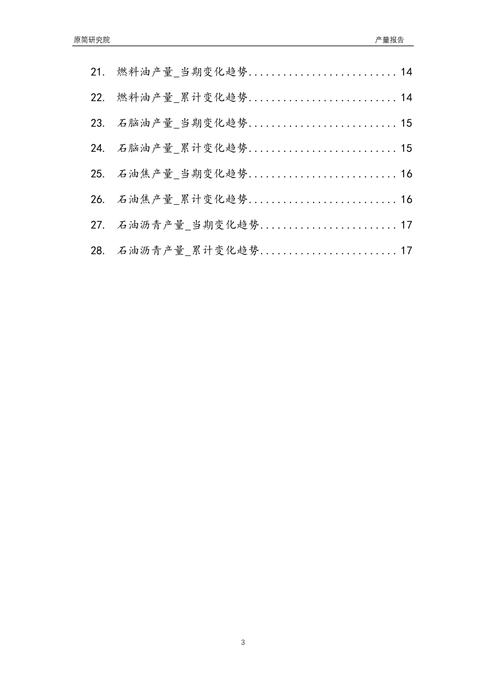 2023年10月国内石油和天然气行业产品产量分析报告（原油液化石油气液化天然气天然气原油加工量柴油煤层气煤气煤油汽油燃料油石脑油石油焦石油沥青）文本_第3页