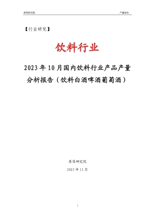2023年10月国内通用设备行业产品产量分析报告（工业锅炉、发动机、金属切削机床、金属成形机床、电梯、自动扶梯及升降机） 文本