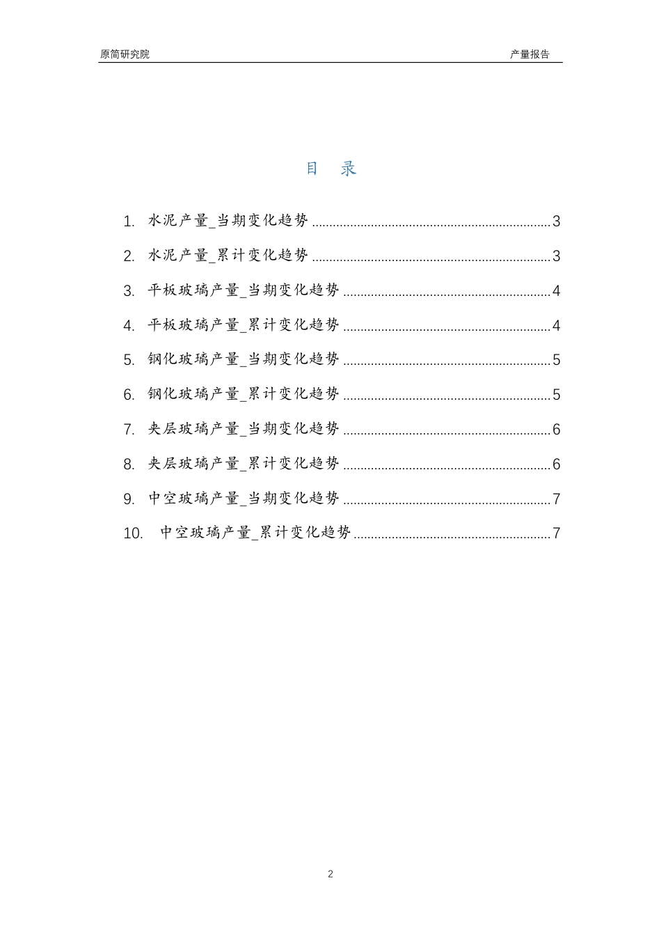 2023年10月国内水泥玻璃行业产品产量分析报告（水泥产量、平板玻璃产量、钢化玻璃产量、夹层玻璃产量、中空玻璃产量）文本_第2页