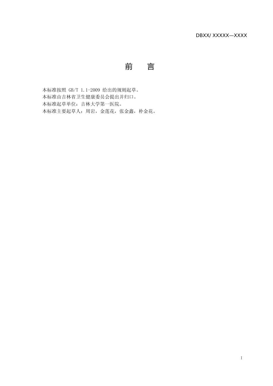 [地方标准] 儿童动态心电图检查操作规范_第2页