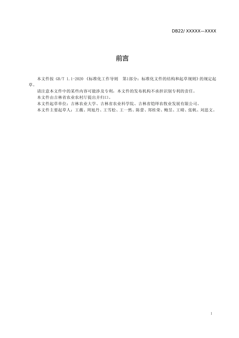 [地方标准] DBXM006-2020 大樱桃苗木繁育技术规程_第2页