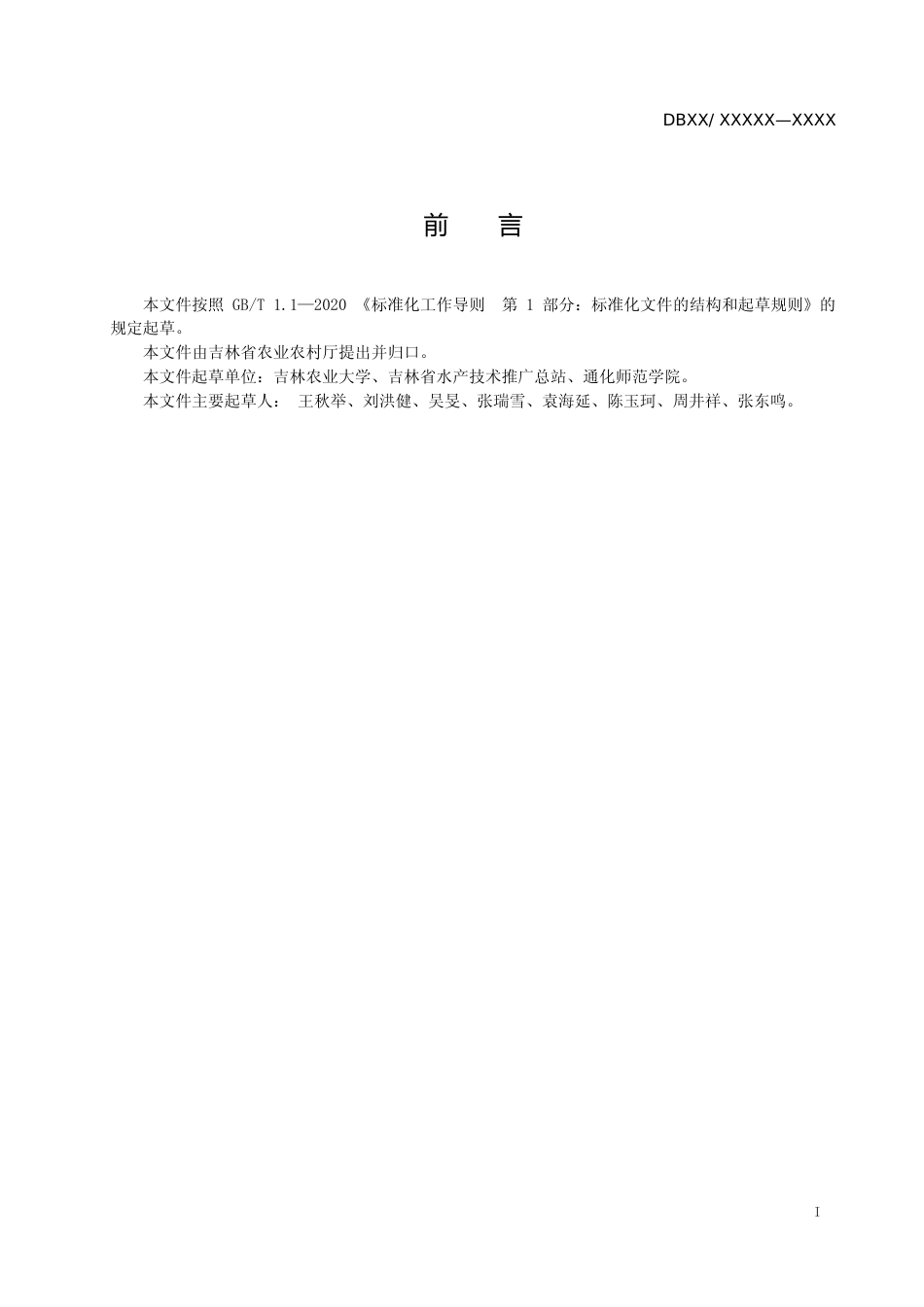 [地方标准] DBXM027-2020 红螯螯虾池塘养殖技术规程_第2页