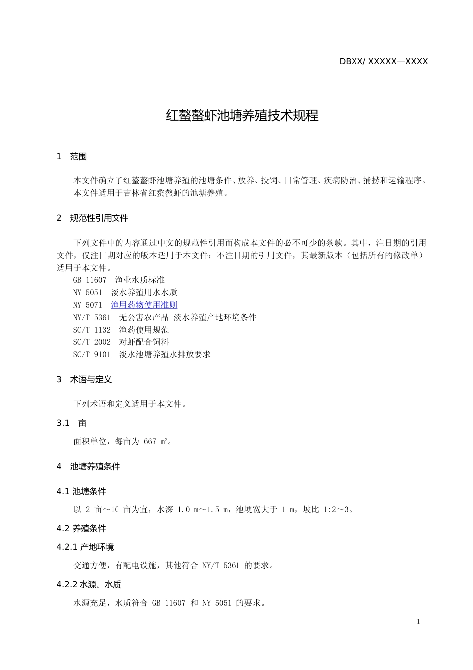 [地方标准] DBXM027-2020 红螯螯虾池塘养殖技术规程_第3页