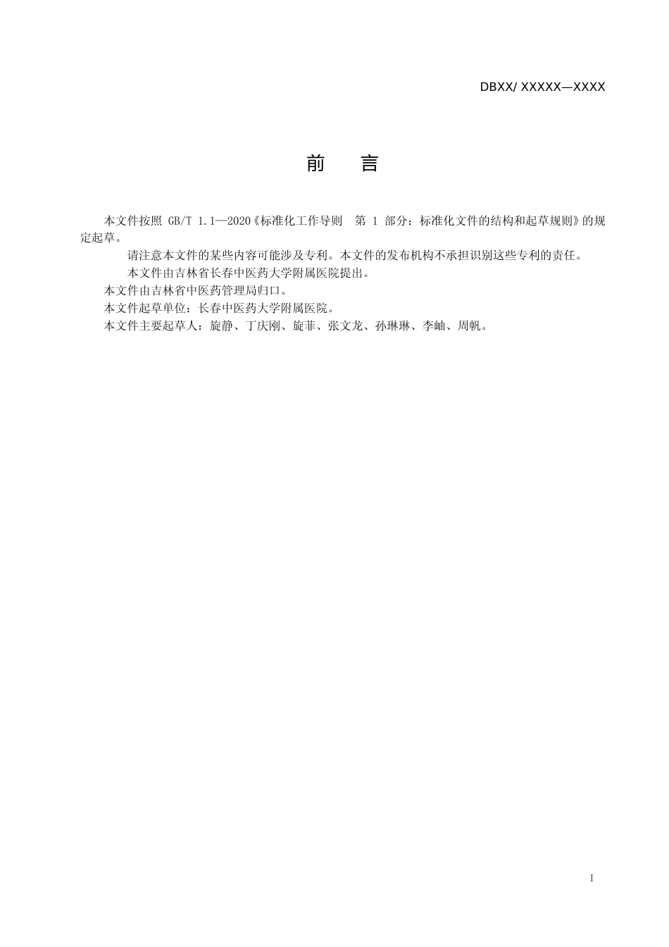 [地方标准] 成人紫斑中医诊疗规范_第2页