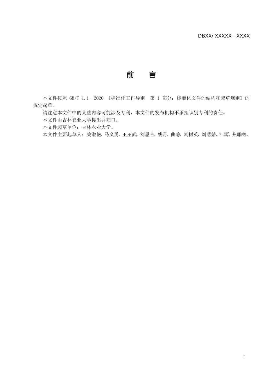 [地方标准] DBXM 140-2020 玉米品种 吉农玉367_第2页