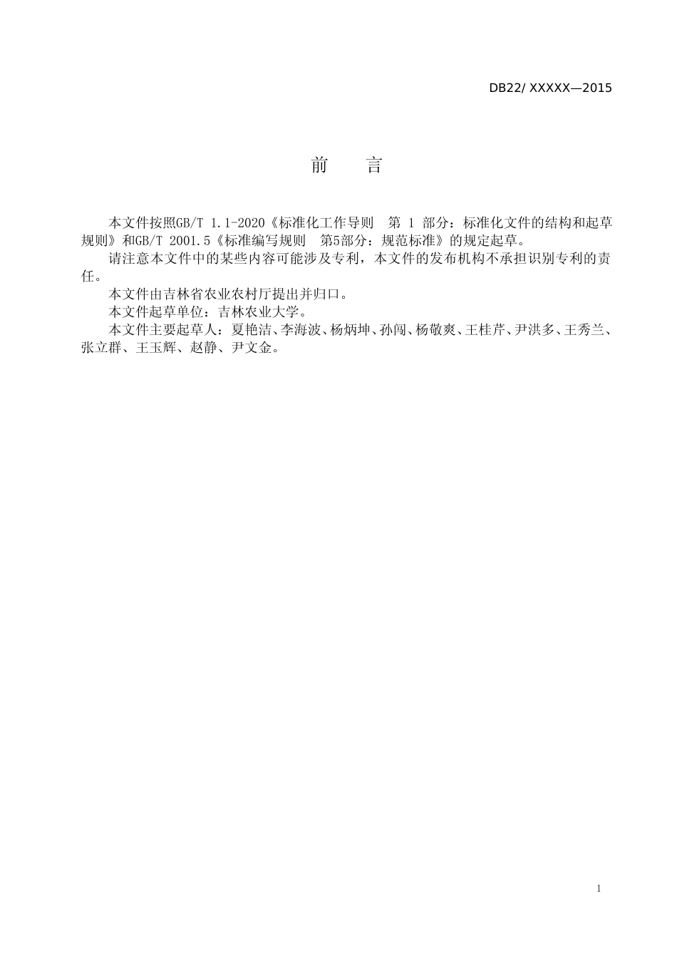[地方标准] DBXM028-2020 食盐在水产养殖中使用技术规范_第2页