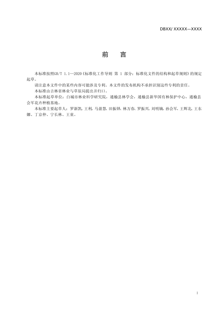 [地方标准] DBXM132-2021山杏播种苗分级质量_第2页
