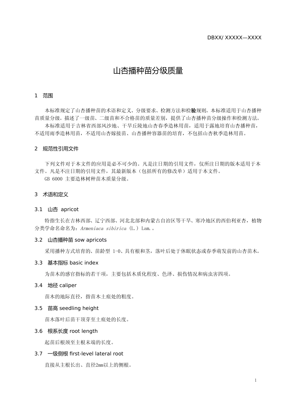 [地方标准] DBXM132-2021山杏播种苗分级质量_第3页