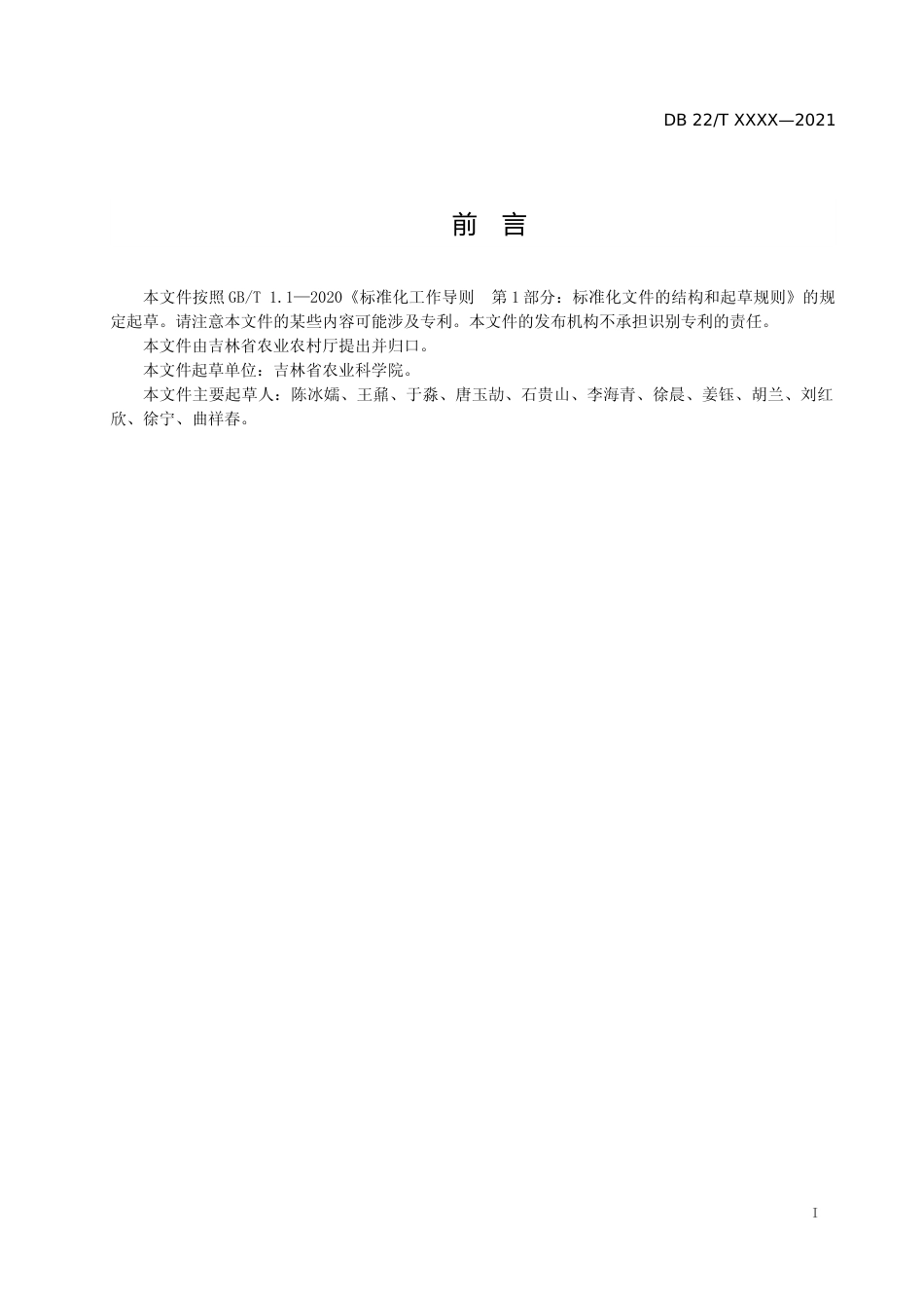 [地方标准] DBXM104-2021 粒用高粱高效轻简化滴灌栽培技术规程_第2页