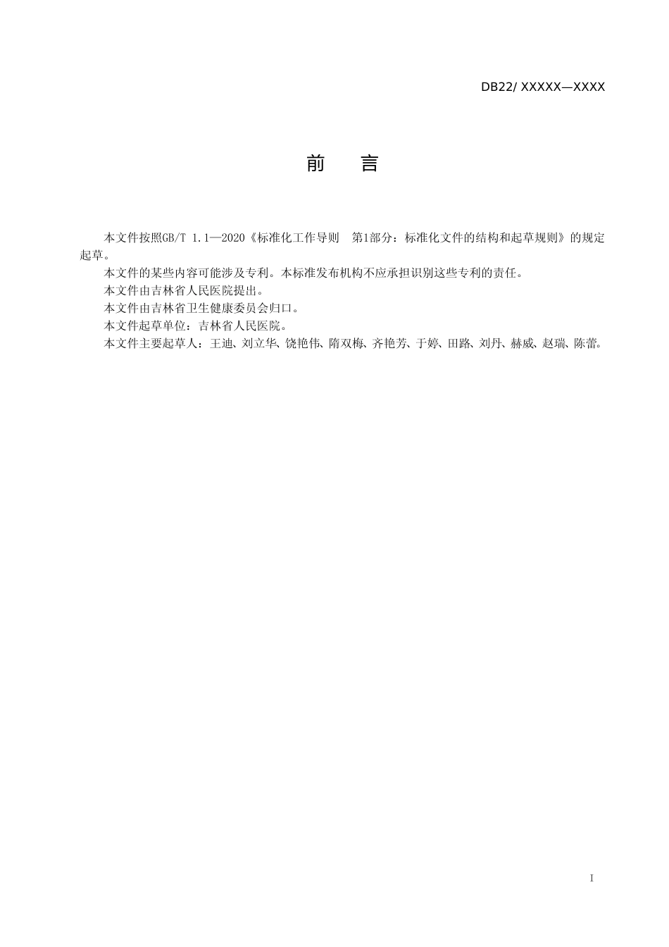 [地方标准] 成人肠造口护理操作规范_第2页
