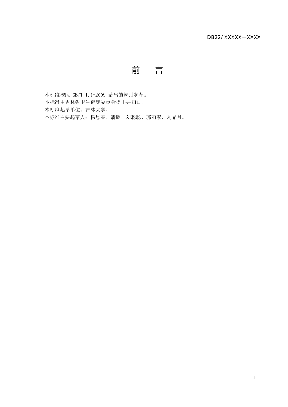 [地方标准] 儿科腹腔穿刺术技术规范_第2页