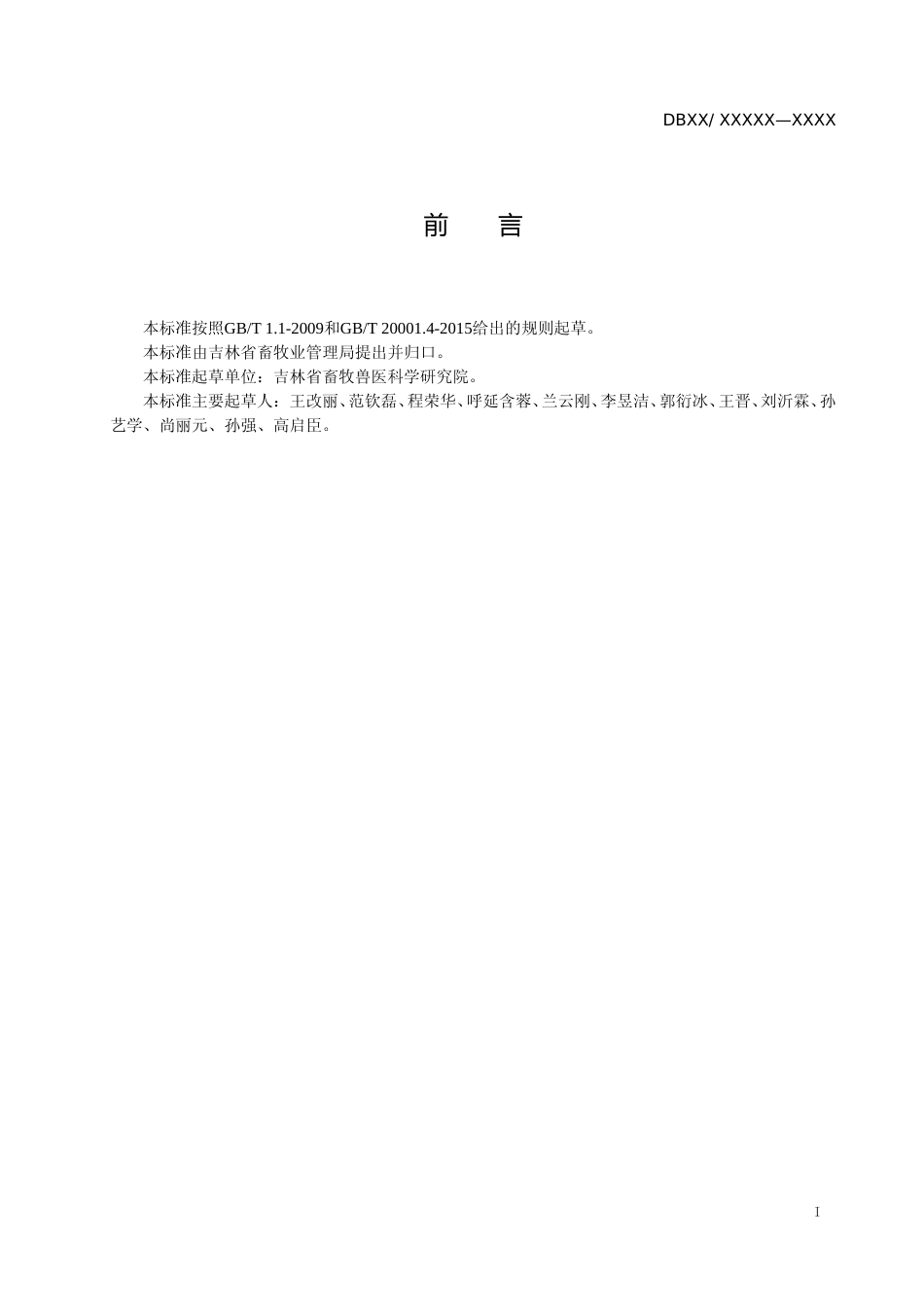[地方标准] DBXM041-2020猪细小病毒病综合防治技术规范_第2页
