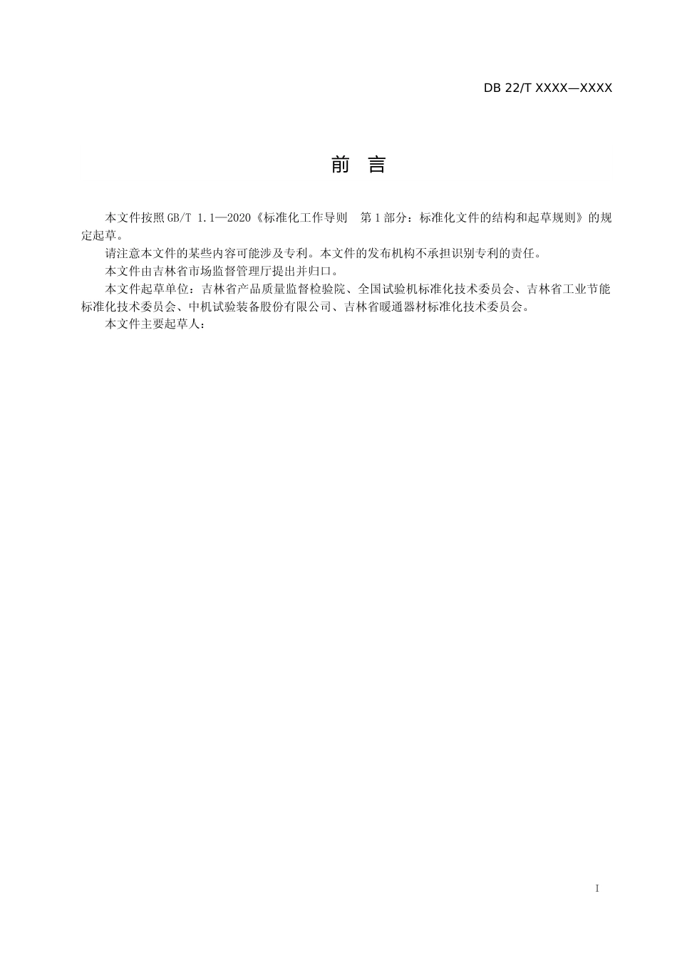 [地方标准] “吉致吉品”品牌认证规范 制造业领域_第2页