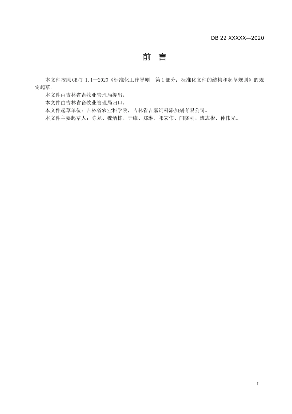 [地方标准] 微生物发酵玉米胚芽粕生产技术规程_第2页