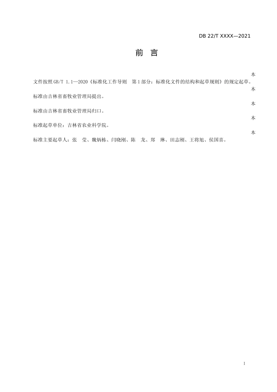 [地方标准] DBXM025-2021 肉羊舍有害气体控制技术规范_第2页