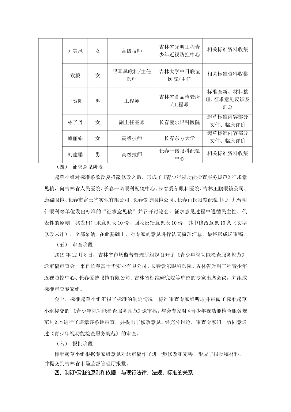 [地方标准] 青少年视功能检查服务规范 编制说明_第3页