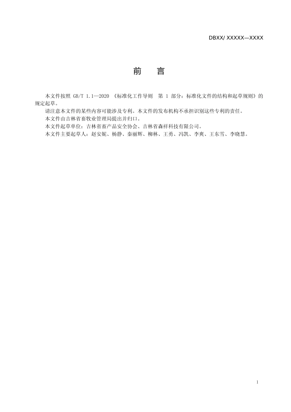 [地方标准] DBXM026-2021 畜禽产品质量安全追溯实施服务指南_第2页