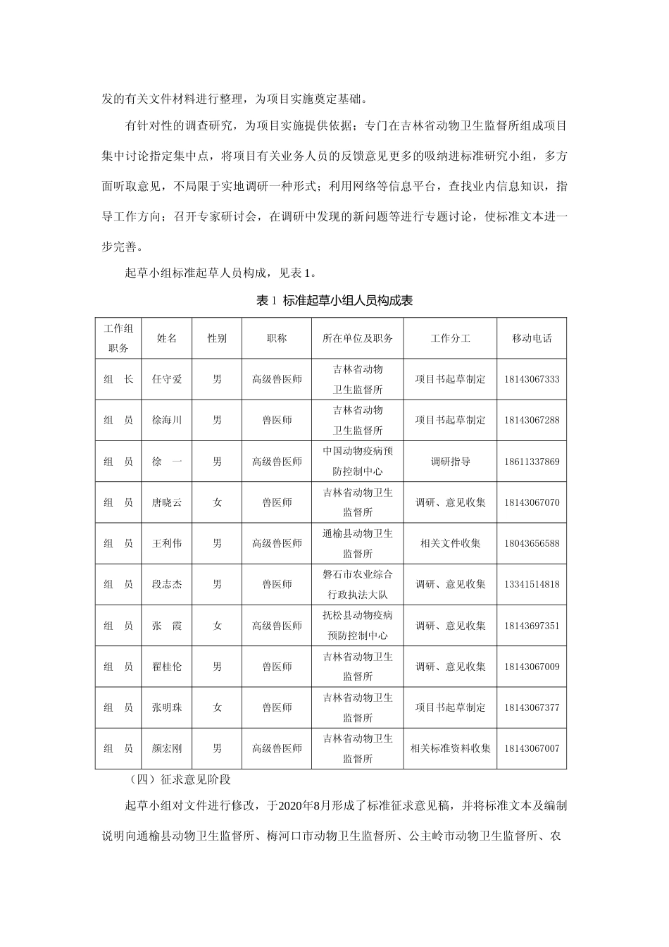 [地方标准] 调往外省生猪动物卫生规范编制说明_第3页