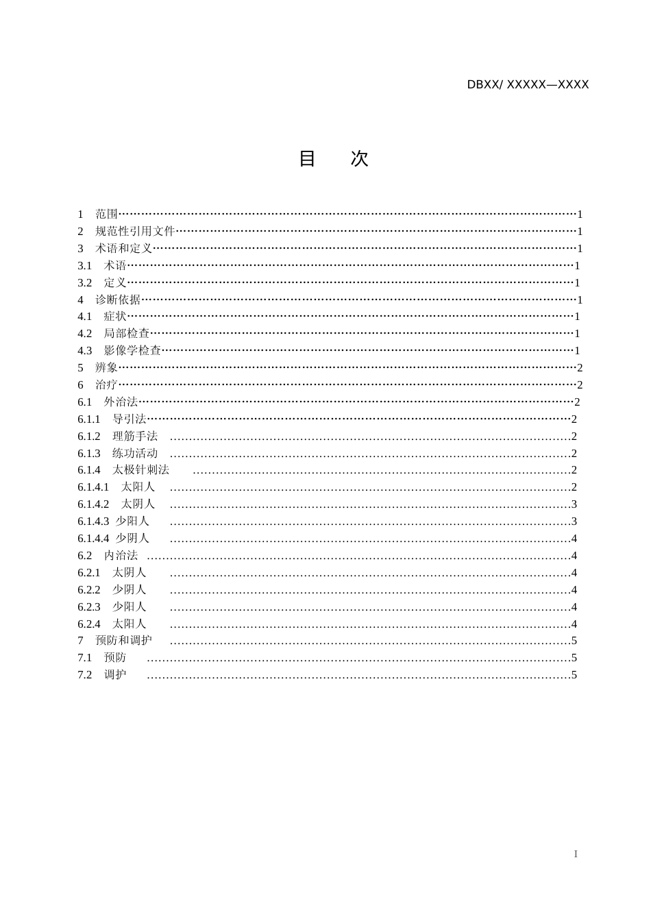 [地方标准] 朝医肩痹诊疗规程_第2页