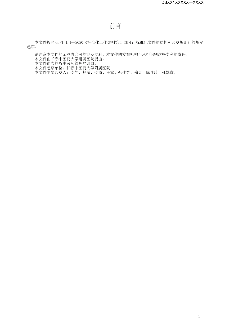 [地方标准] 儿童心肌炎中医诊疗规范_第2页