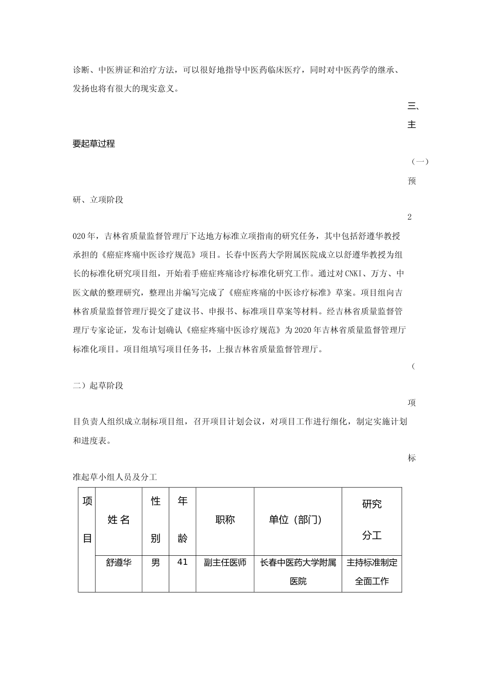[地方标准] 癌症疼痛中医诊疗规范 编制说明_第3页