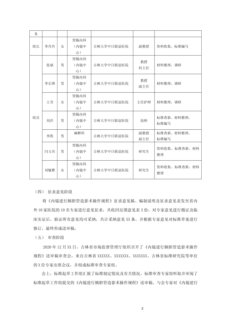 [地方标准] 内镜逆行胰胆管造影术操作规程 编制说明_第3页