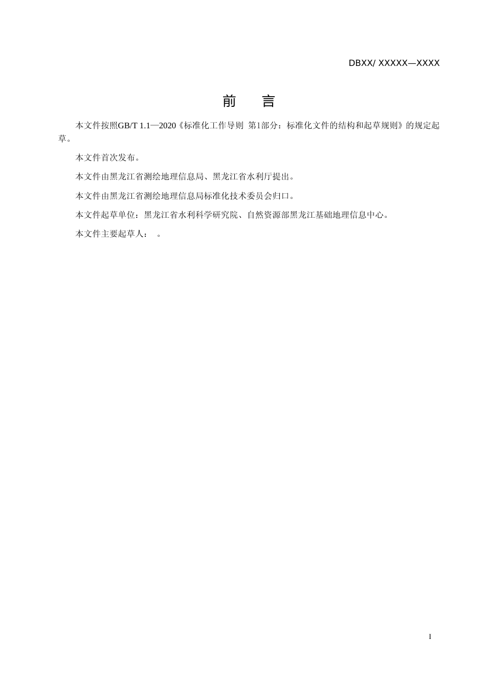 [地方标准] 灌区农业取用水基本信息调查技术规程_第3页