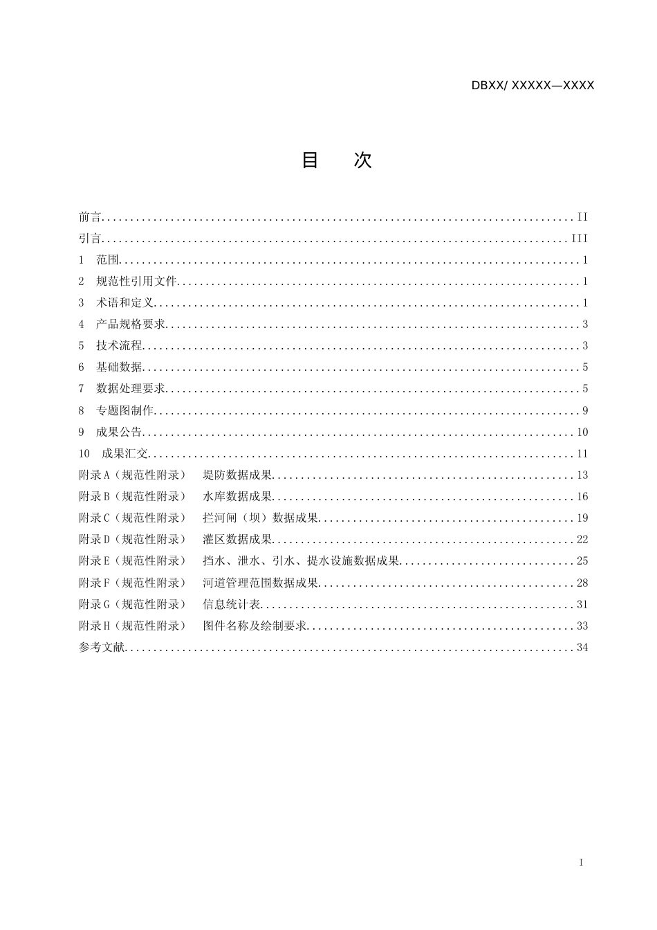 [地方标准] 江河湖库管理范围与保护范围基础信息调查技术规范_第2页
