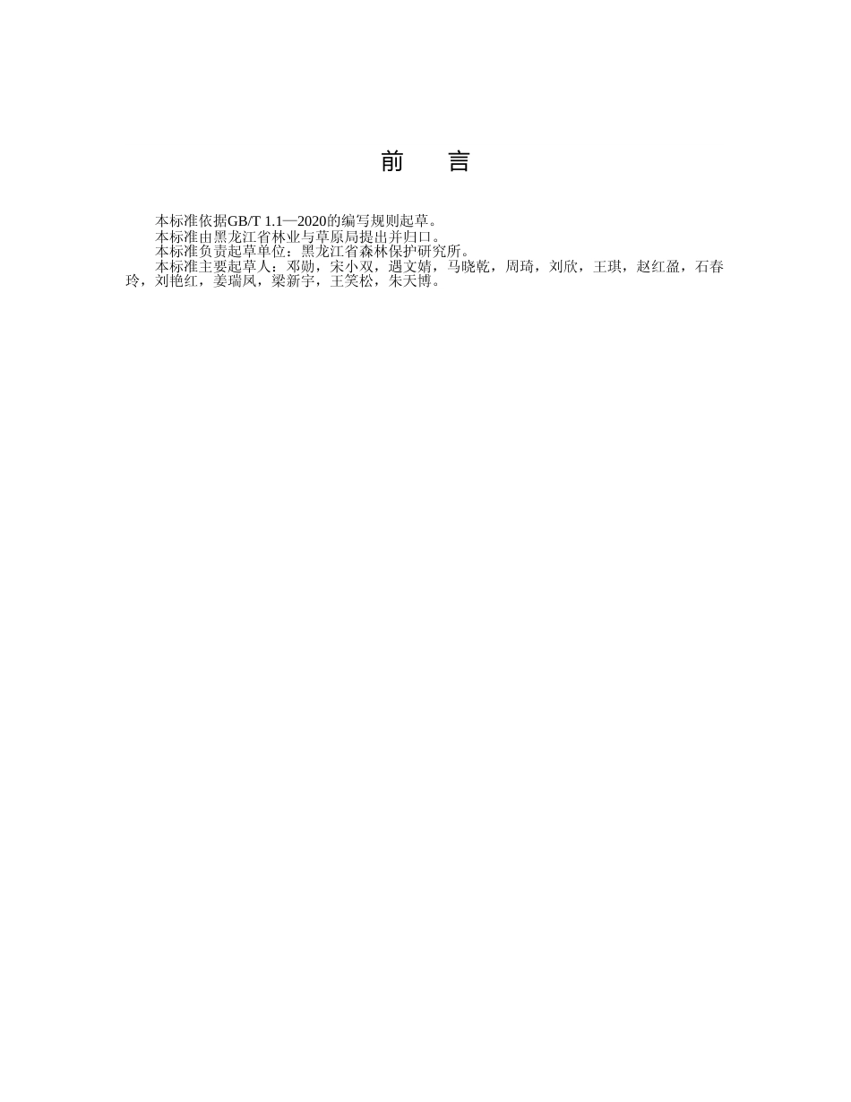 [地方标准] 榛子叶部病害绿色防控技术规程_第2页