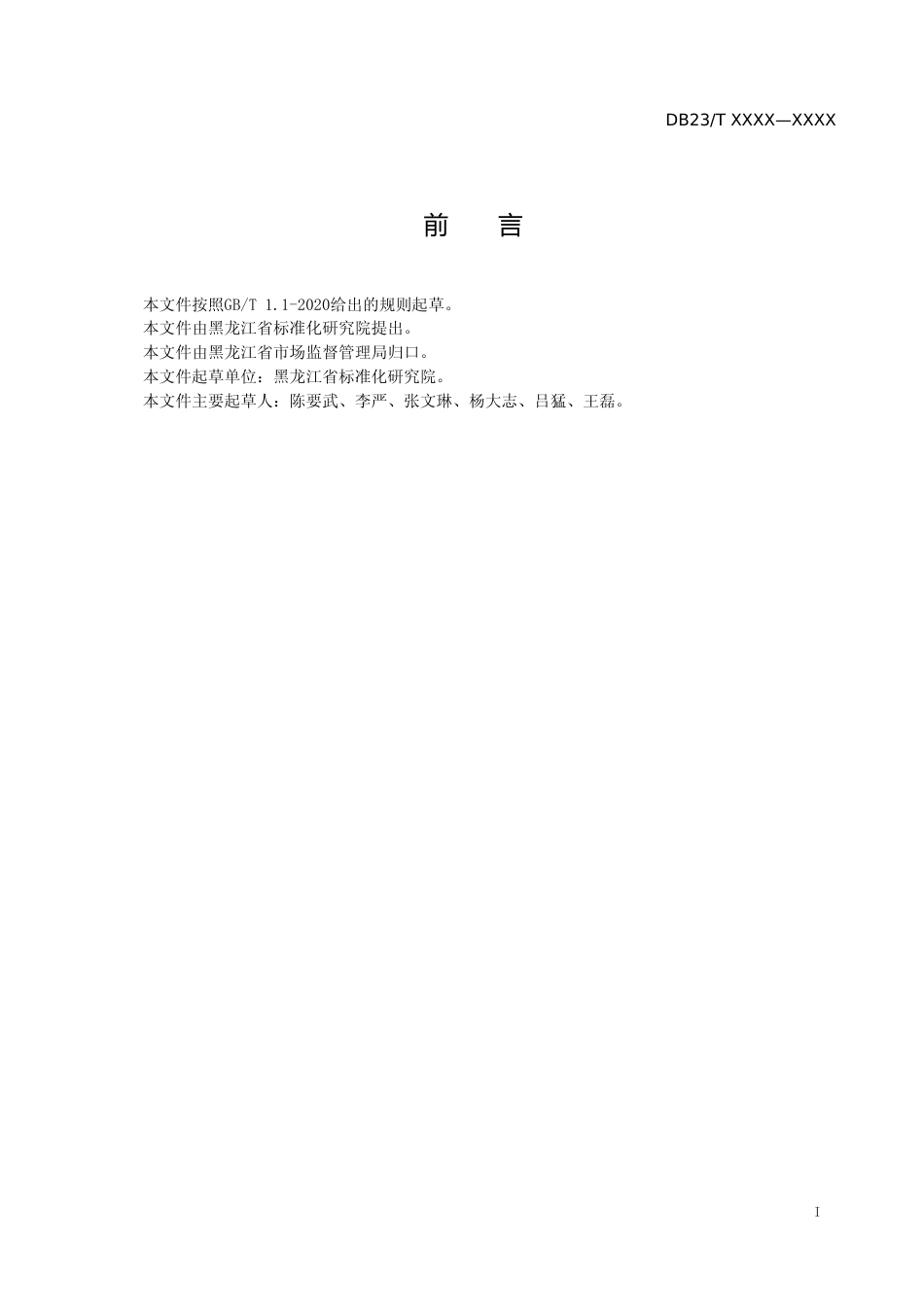 [地方标准] 消费品召回风险评估细则_第2页