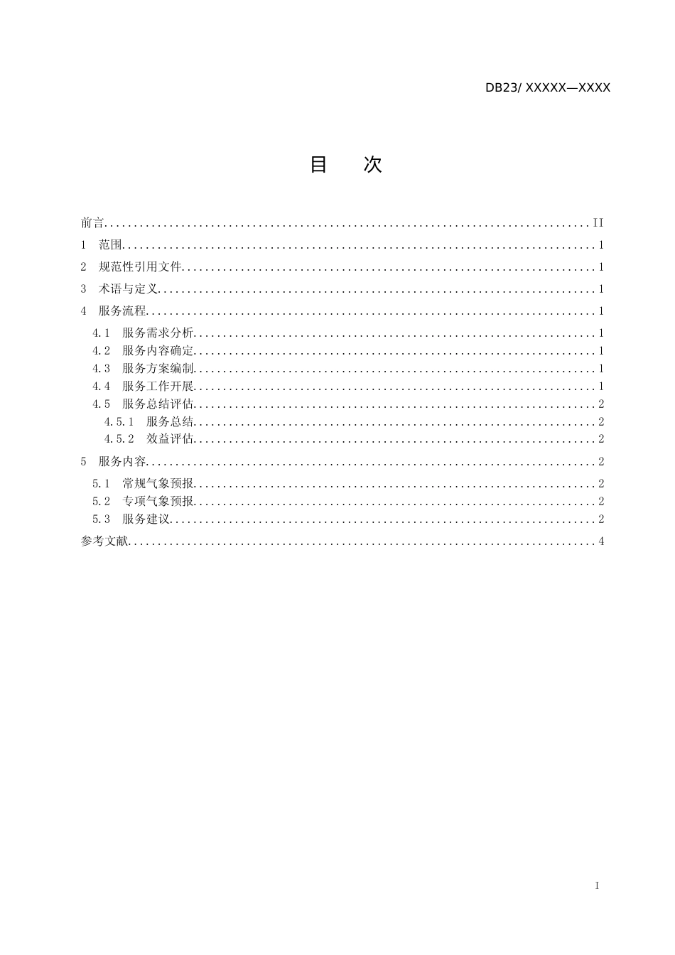 [地方标准] 粮食存储气象服务规范_第2页