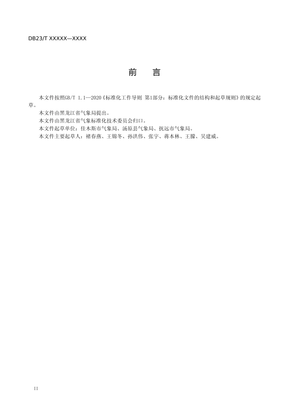 [地方标准] 粮食存储气象服务规范_第3页