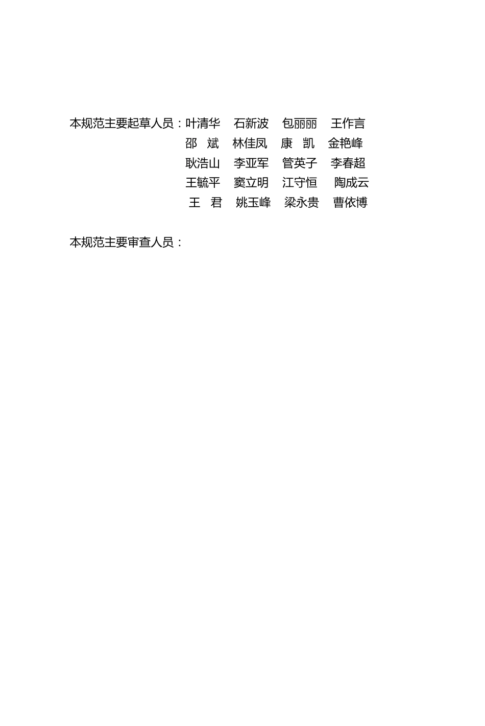 [地方标准] 黑龙江省建筑工程绿色施工规程_第3页