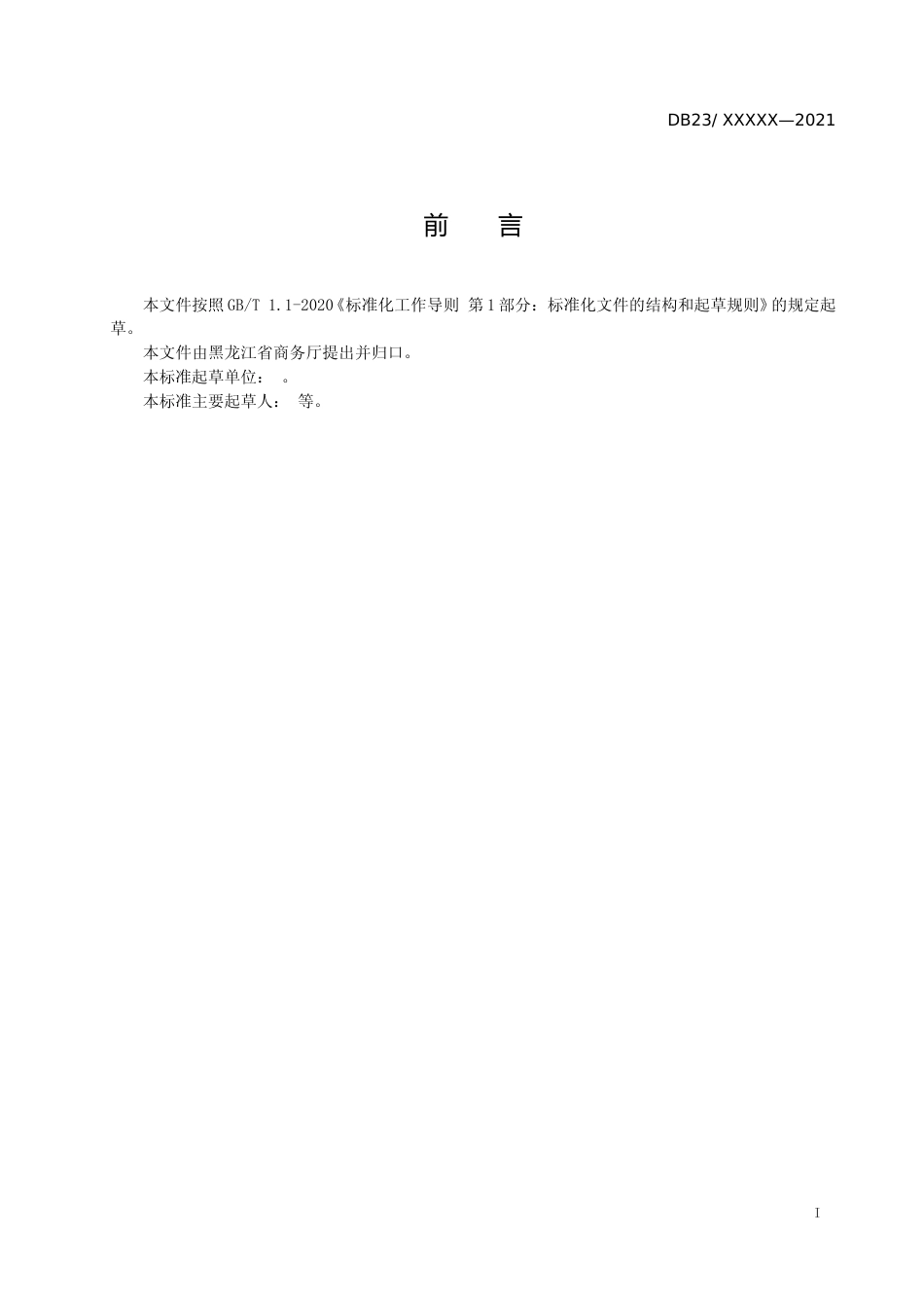 [地方标准] 节约型餐饮企业服务规范_第2页