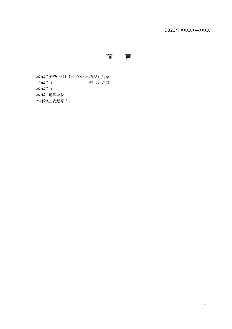 [地方标准] 养老服务行业信用评价体系_第3页