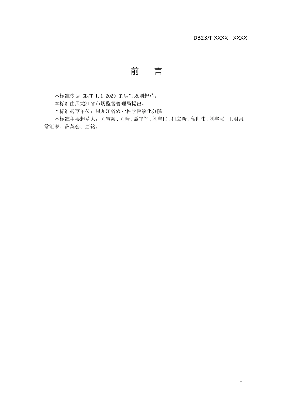 [地方标准] 水稻钴60γ射线辐照诱变育种技术规程_第2页