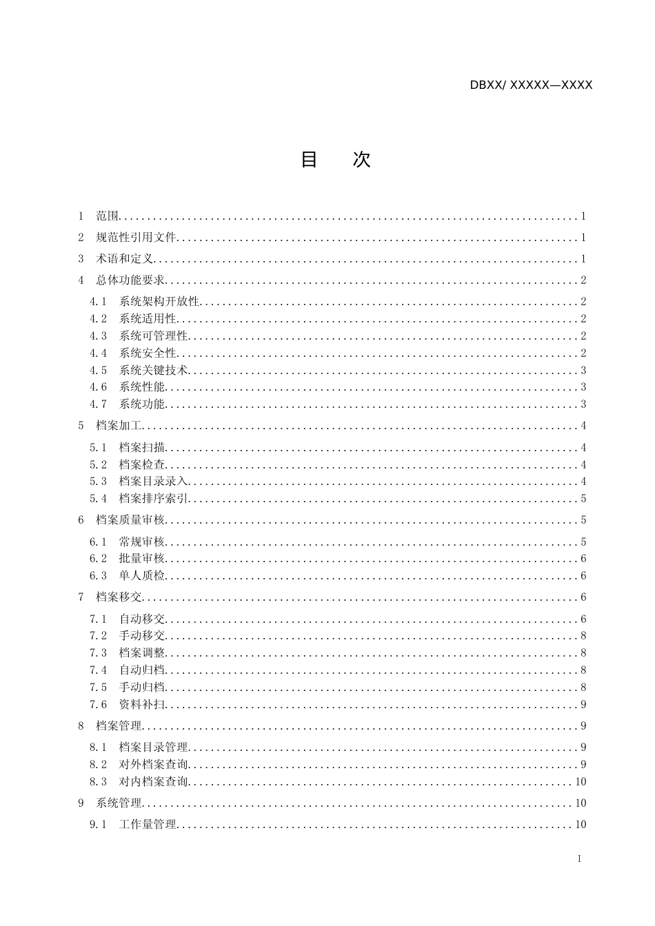 [地方标准] 市场主体电子档案影像管理系统信息化规范_第2页