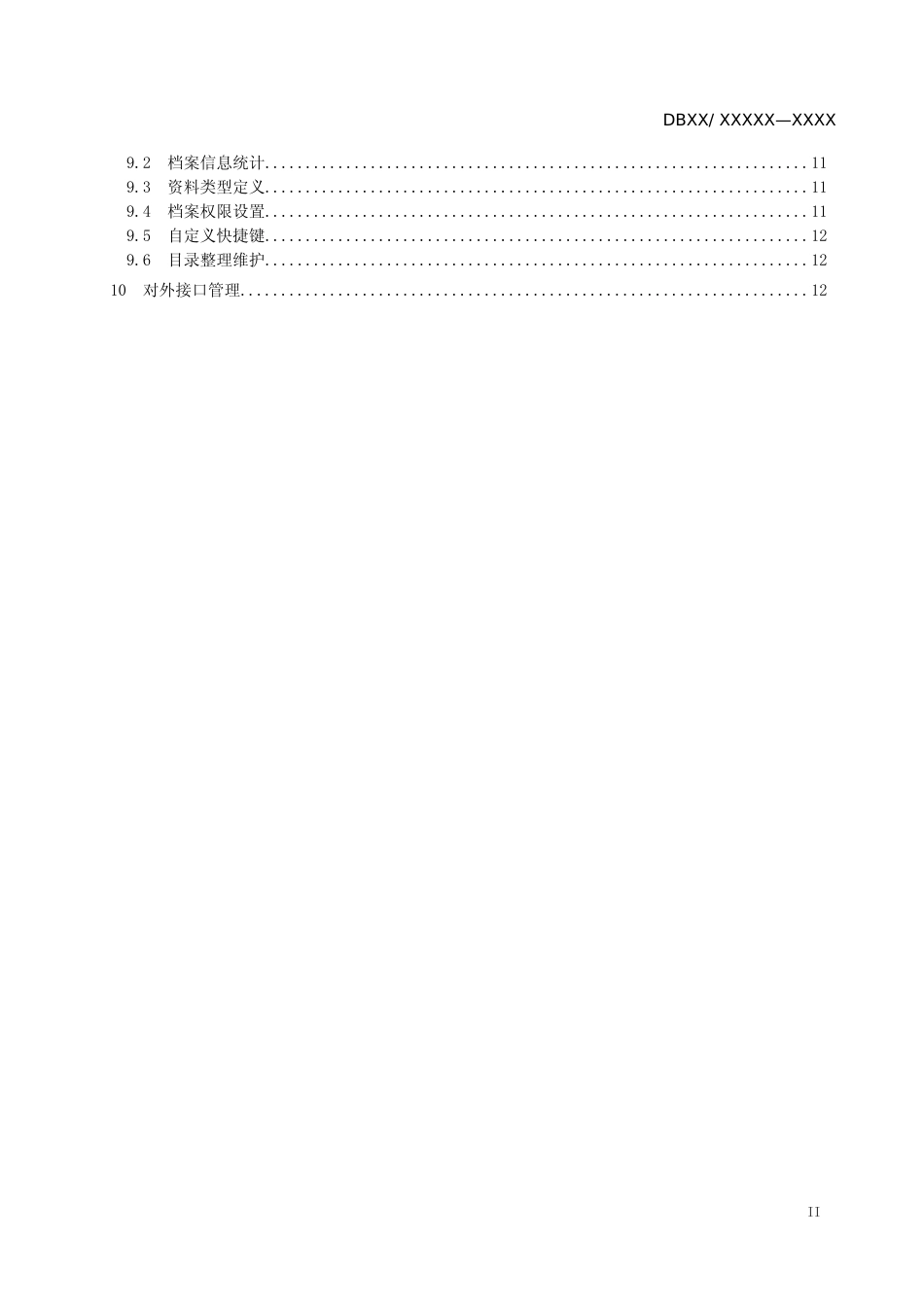[地方标准] 市场主体电子档案影像管理系统信息化规范_第3页